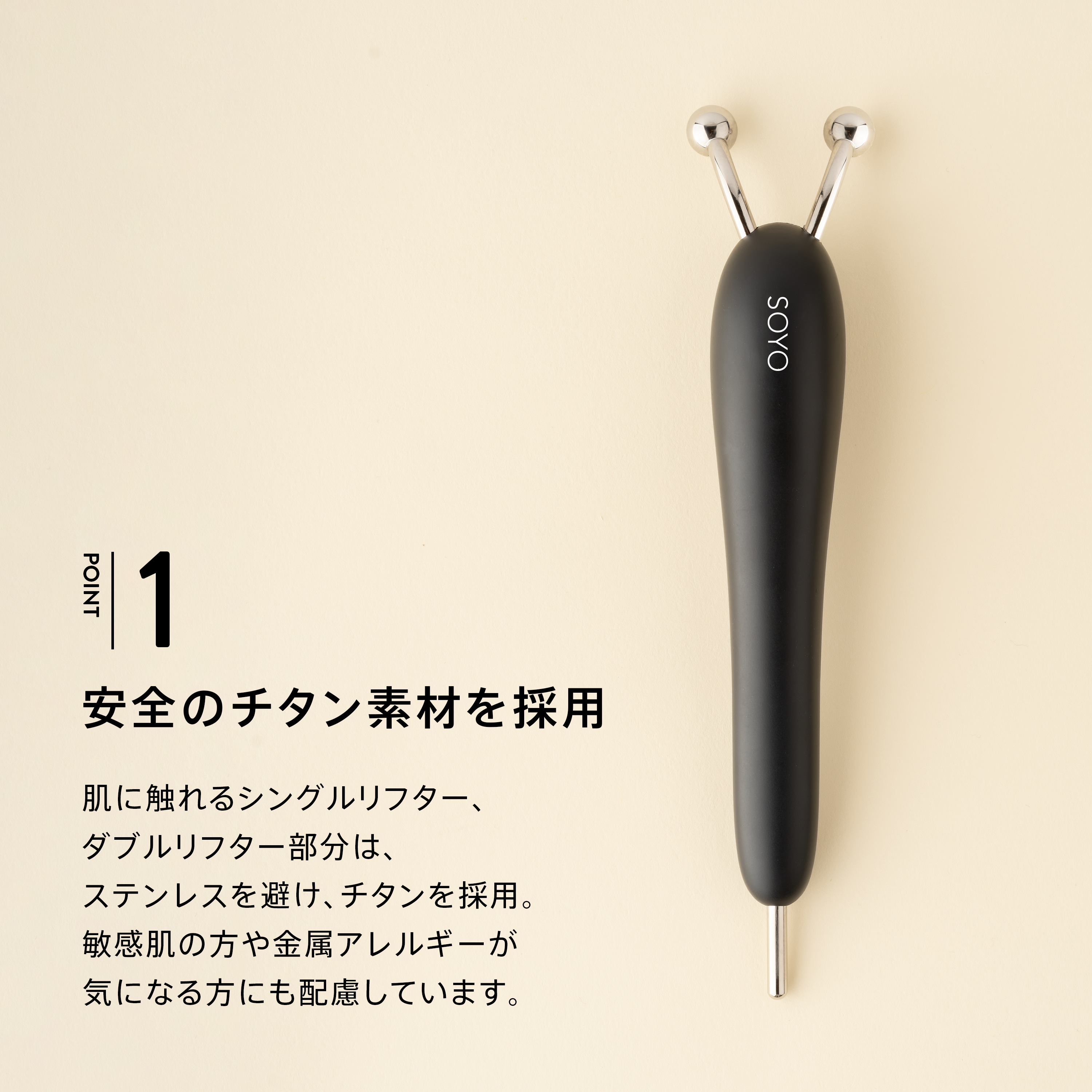 SOYO スムース リフター