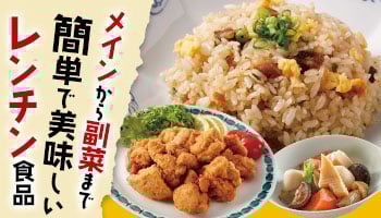ホワイトプライム3点セット｜お惣菜など冷凍食品・調味料・無添加