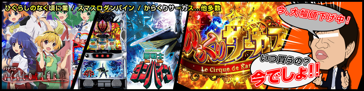 大都技研（パオン・ディーピー）押忍！番長ZERO（番長ゼロ）【操恵