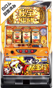 白ロムプレミアム搭載機種入荷しました！ 中古パチスロ実機の販売なら