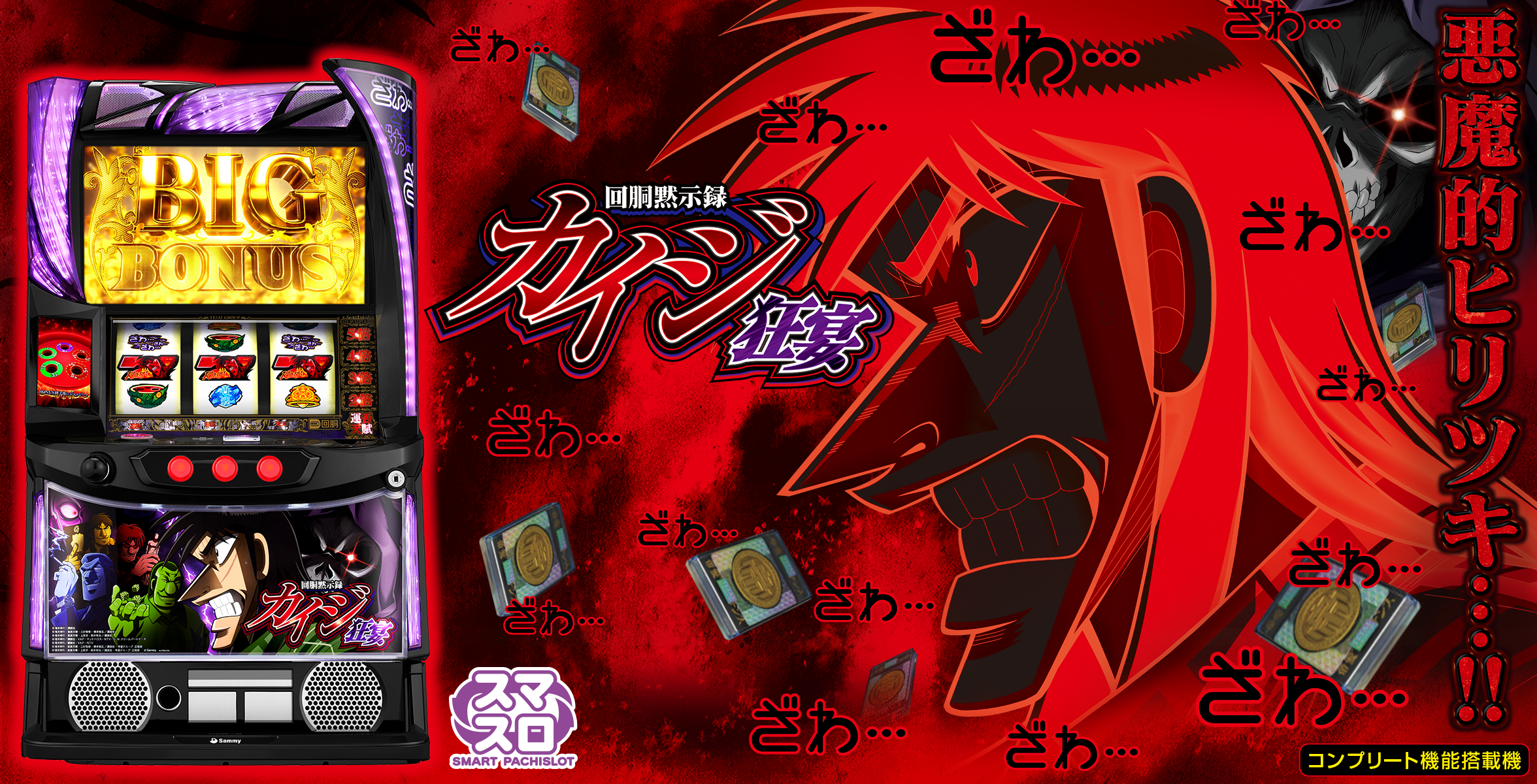 パチスロカイジ 回胴黙示録カイジ 新台の設定差考察・高設定データ