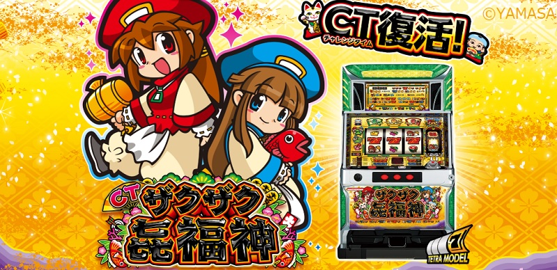 CTザクザク七福神 設定狙い・打ち方・勝つための立ち回り – スロがち