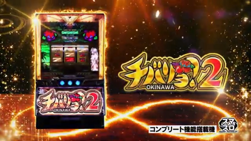 Lチバリヨ2 天井狙い・設定狙い・勝つための立ち回り – スロがち.COM