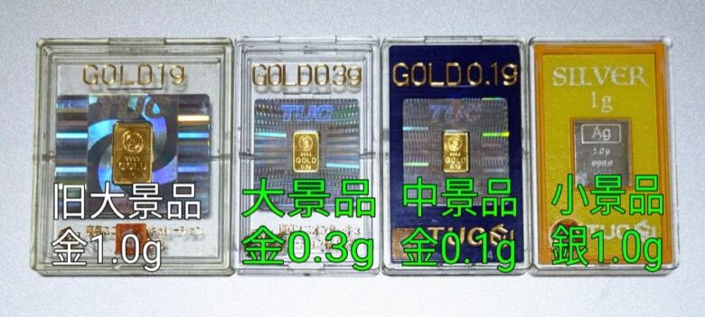 2026年1月|TUC金景品価格変動歴史まとめ|大景品中景品小景品現在