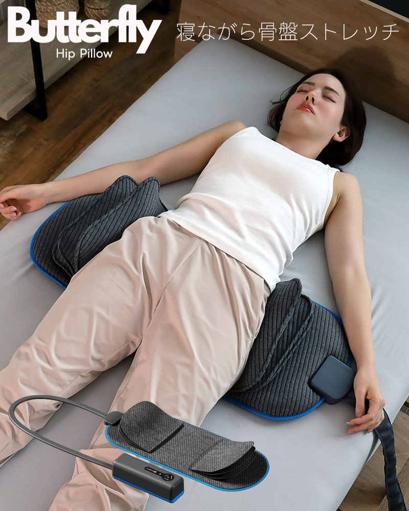 動くお尻枕 バタフライヒップピロー Butterfly Hip Pillow