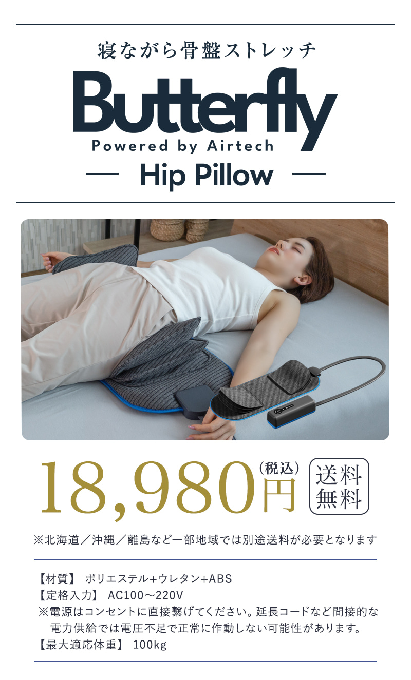 動くお尻枕 バタフライヒップピロー Butterfly Hip Pillow