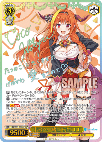 HOL/W91-043SSP 未来へ一緒に 常闇トワ – Sleever Queen