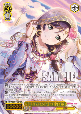 ヴァイスシュヴァルツ 花の女神 東條 希 SP ヴァイスシュヴァルツ 花の