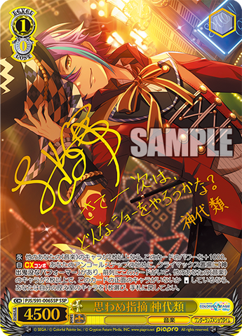 PJS/S91-058SSP ありがとう、勇気 望月穂波 – Sleever Queen