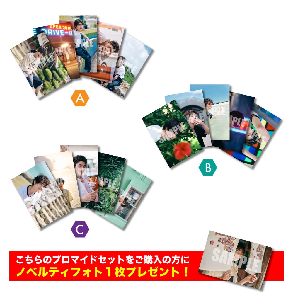 本田響矢 ブロマイド15点 ABCセット - slf online-shop