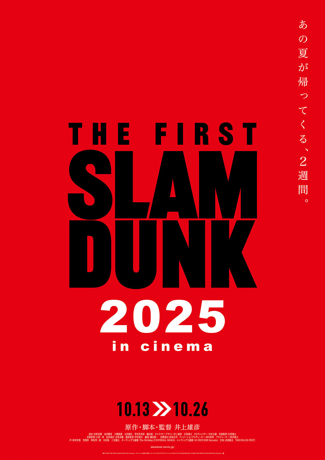 映画『THE FIRST SLAM DUNK』