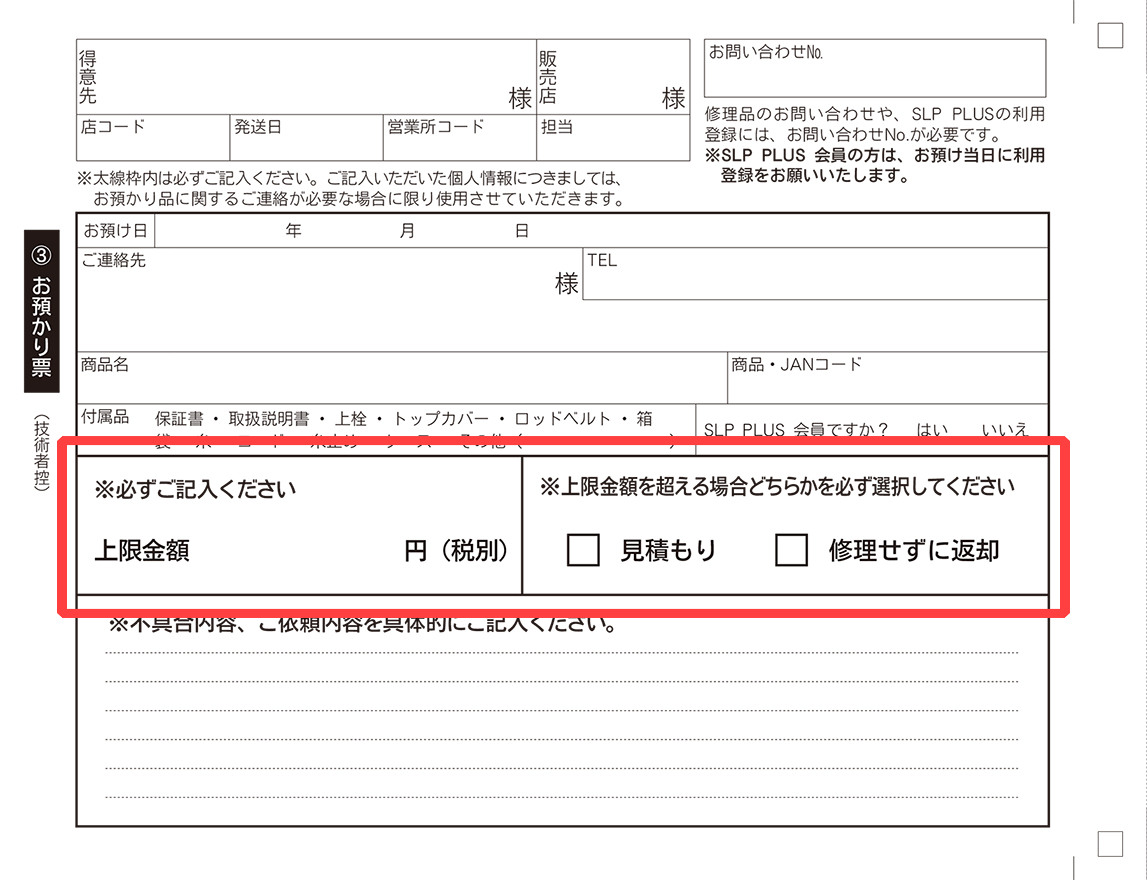 見積診断料とは？ 新修理カードの書き方 - SLP PLUS