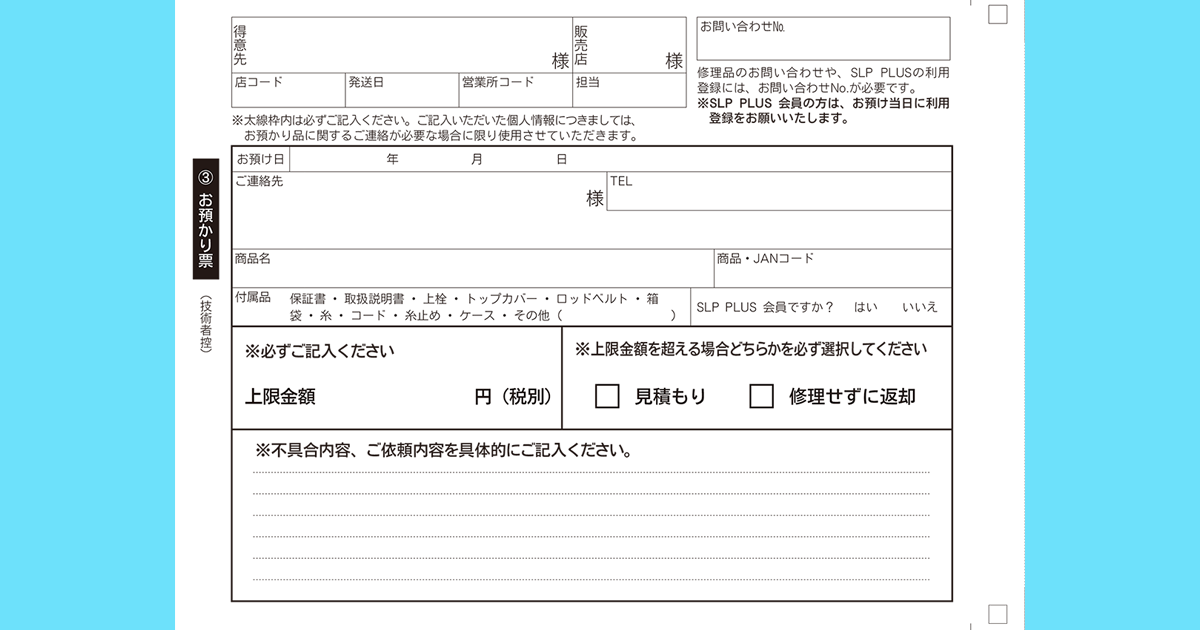 見積診断料とは？ 新修理カードの書き方 - SLP PLUS