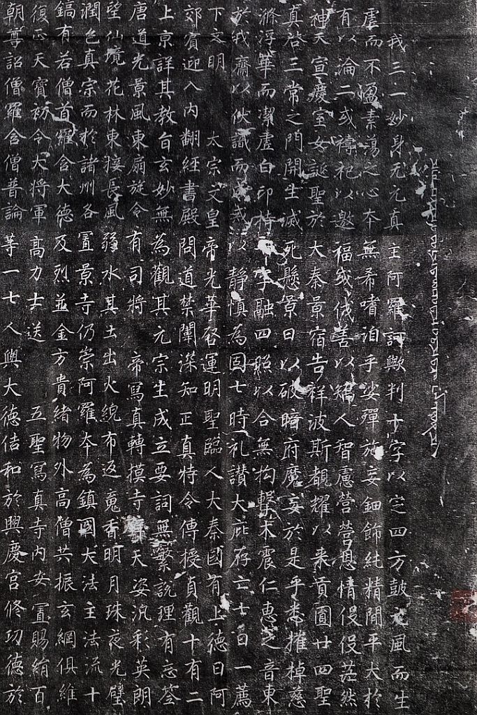 金石拓片-2 | 香港公共图书馆