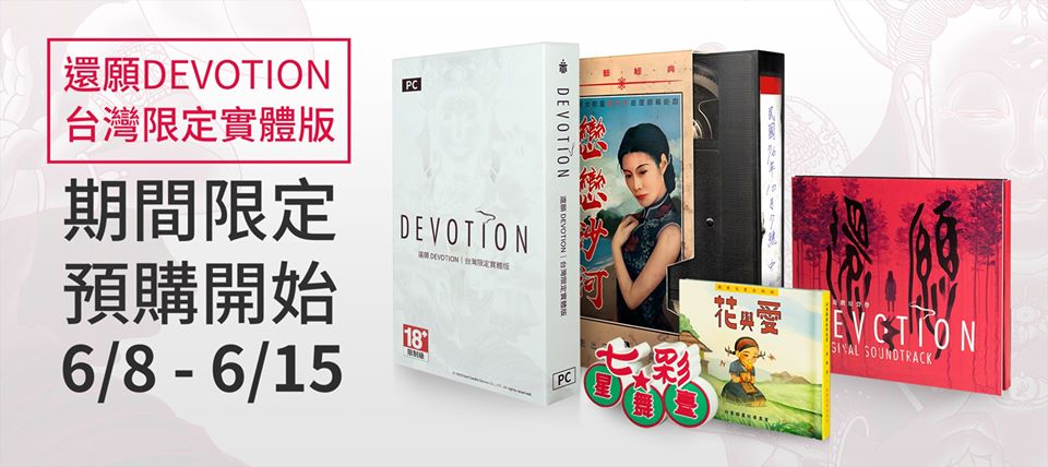 購入不可能だった名作ホラーアドベンチャー『還願 DEVOTION』の限定