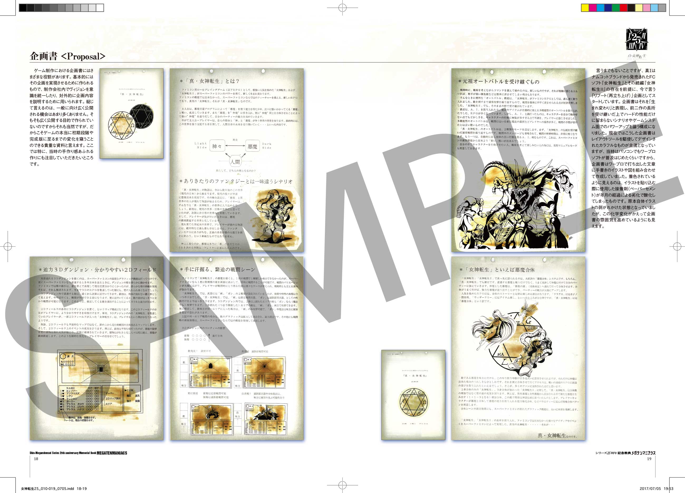 シリーズ25周年を記念した「真・女神転生 DEEP STRANGE JOURNEY