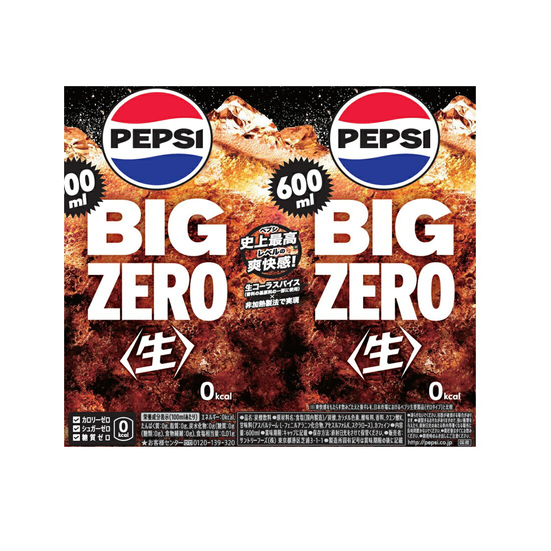 ペプシ＜生＞BIG ZERO｜楽天マート - ネットスーパー