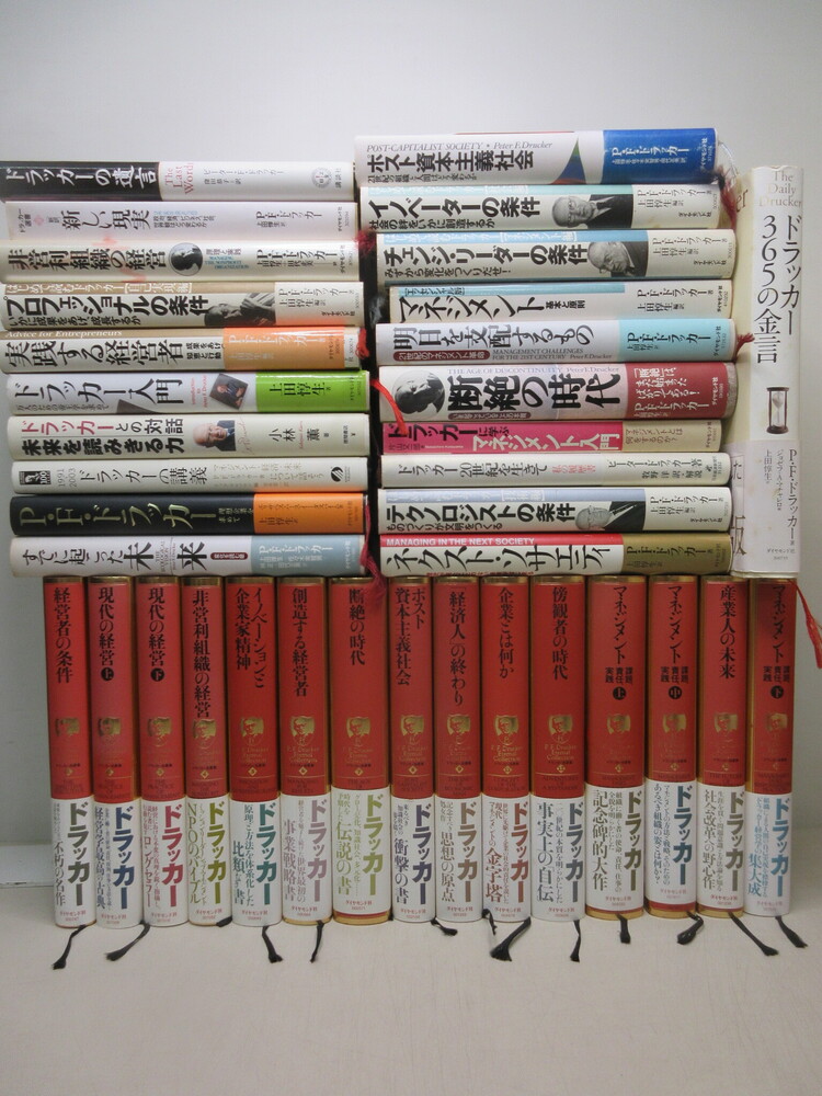 ドラッカー名著集 全15巻セットなどをまとめて買取いたしました