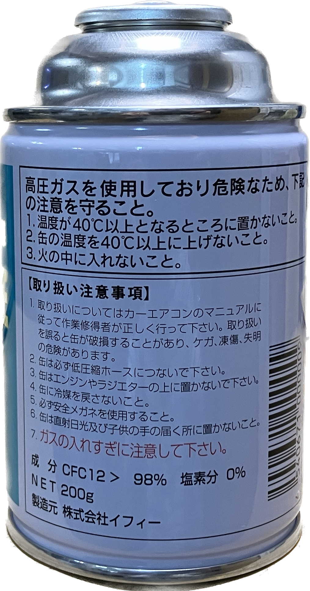 R-SP34E（R12用フロン）エアコンガスサービス缶 200g｜商品一覧｜株式