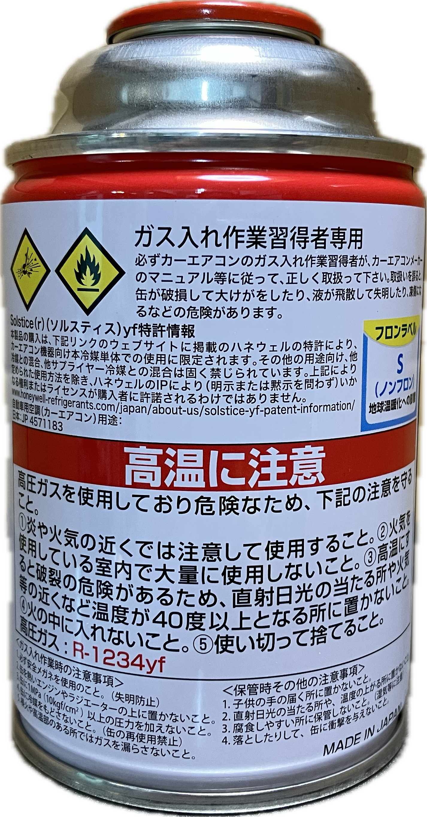 HFO-1234yfカーエアコン用冷媒200g（ソルスティス）ハネウェル｜商品