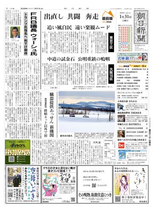朝日新聞：2026年01月31日朝刊