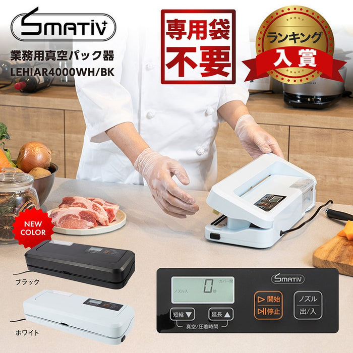 真空パック機 真空パック器 本体 家庭用 簡単 自動 LEHIAR4000WH/BK