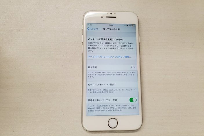 iPhoneのバッテリー最大容量86％は交換すべきか解説 | スマホ・iphone