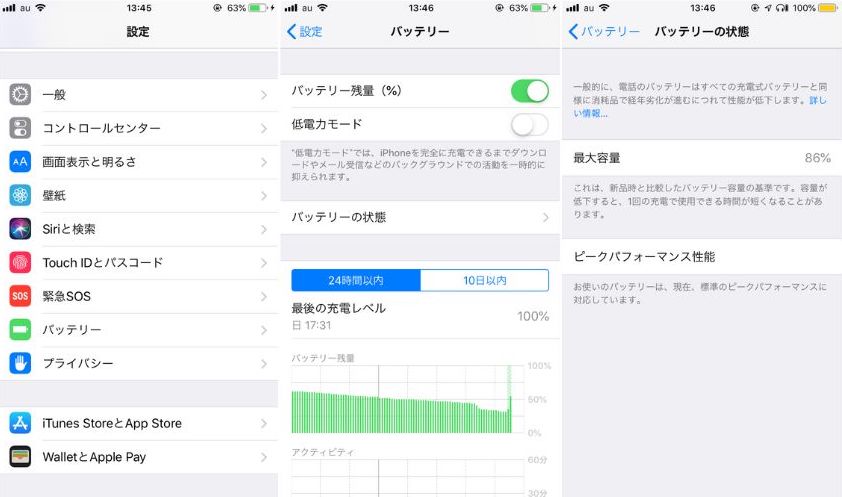 iPhoneのバッテリー最大容量86％は交換すべきか解説 | スマホ・iphone