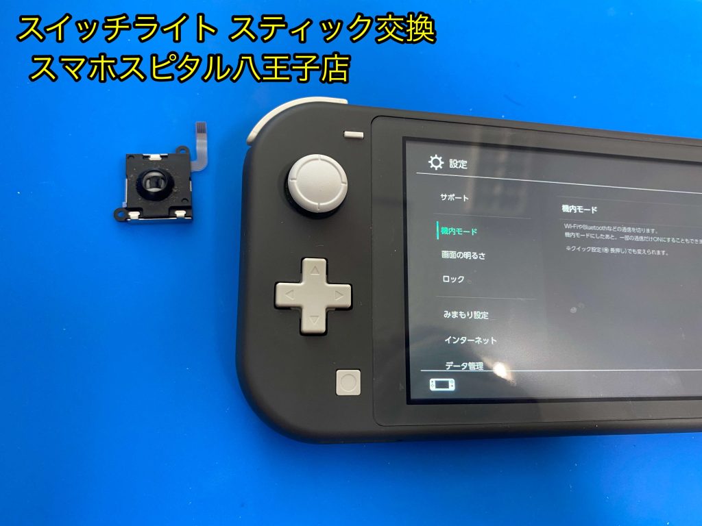 任天堂スイッチライトの折れた左側のスティック交換をご紹介！【スマ