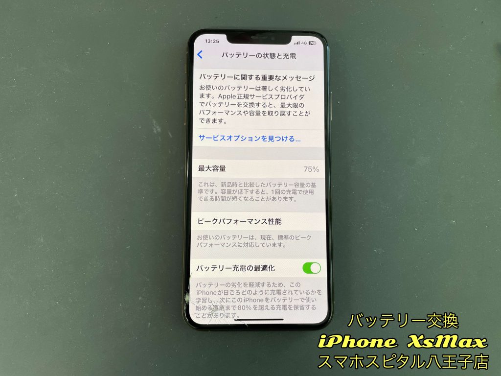 電池持ちが悪くなったiPhoneXsMax(2018年製)の電池交換依頼を頂きまし