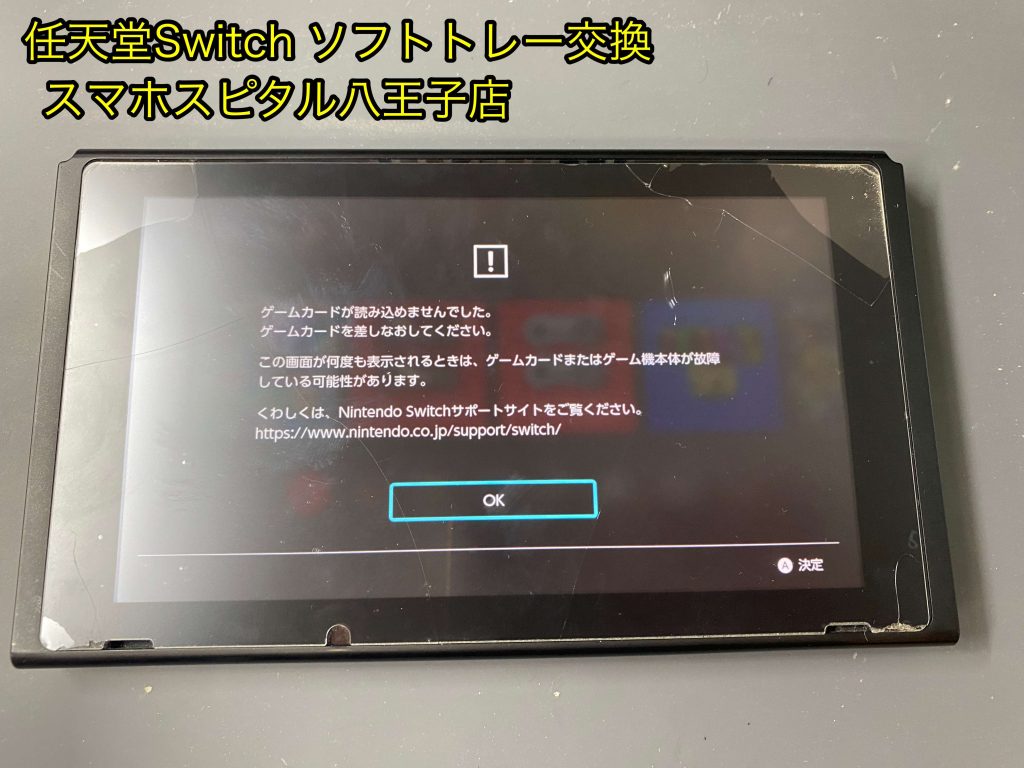 任天堂Switch ゲームカードが読み込めない！ソフトを逆向きに差さない