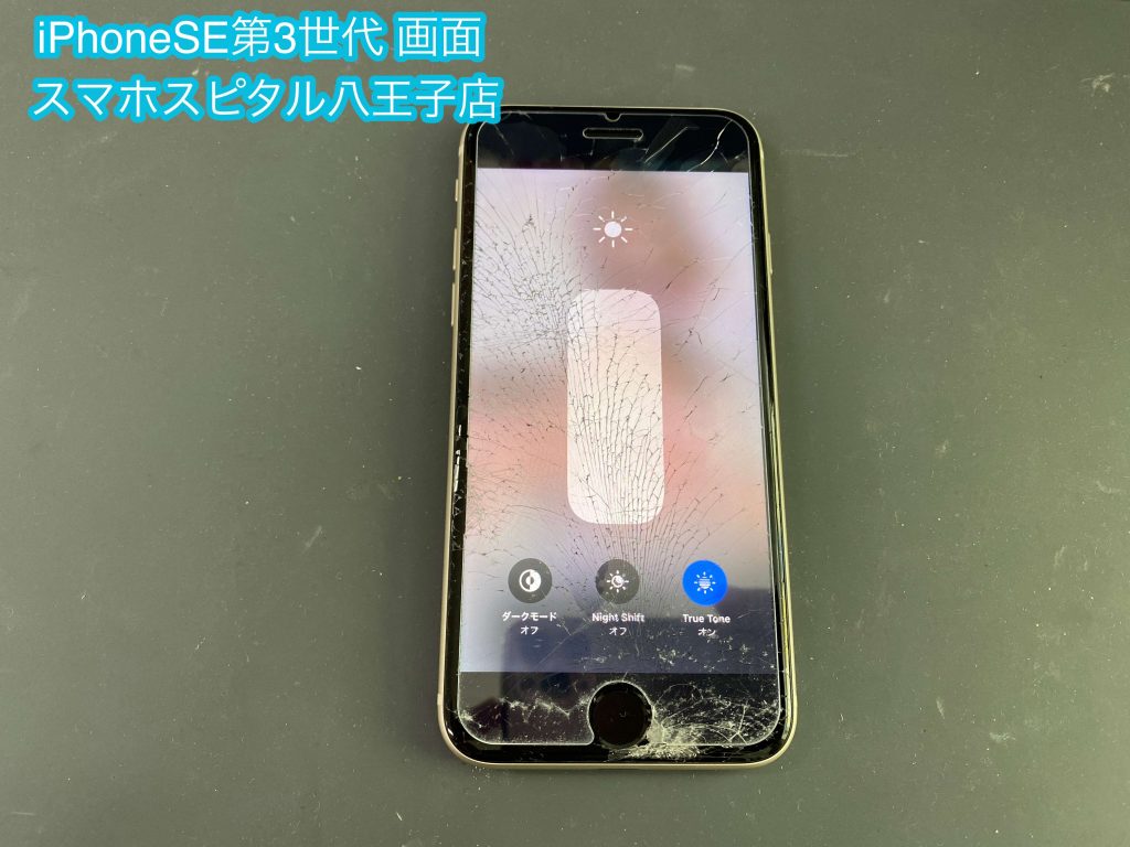 iPhoneSE第3世代の画面ガラスがバキバキに割れた！ ホームボタン付近の