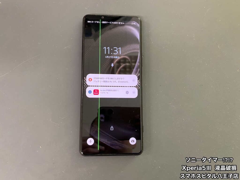 Xperia 5Ⅲ 修理】使っていたら急に緑の線が画面に発生！？！？大切に