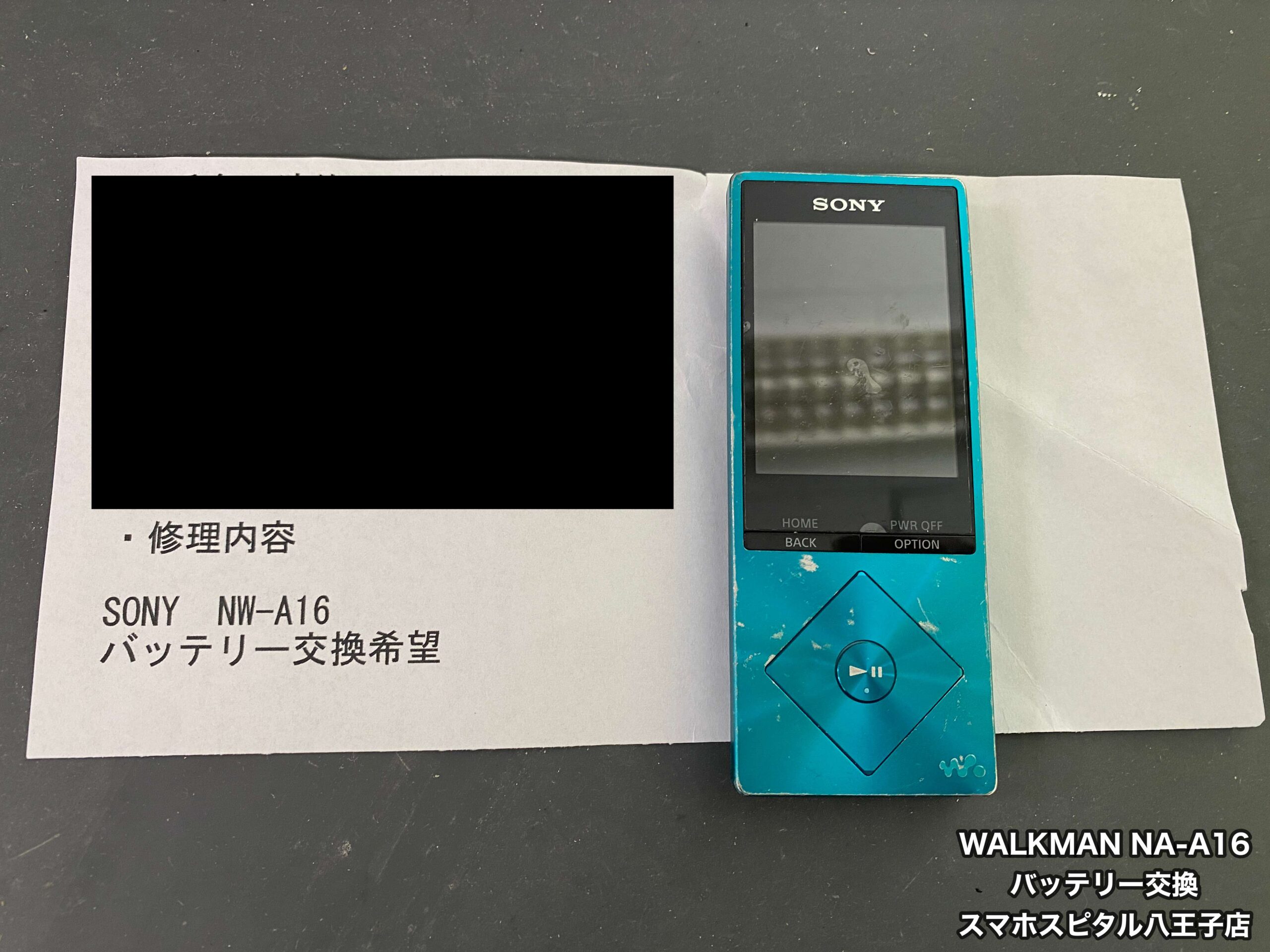 WALKMAN バッテリー交換】電池の減りが早くなっても交換修理で改善でき
