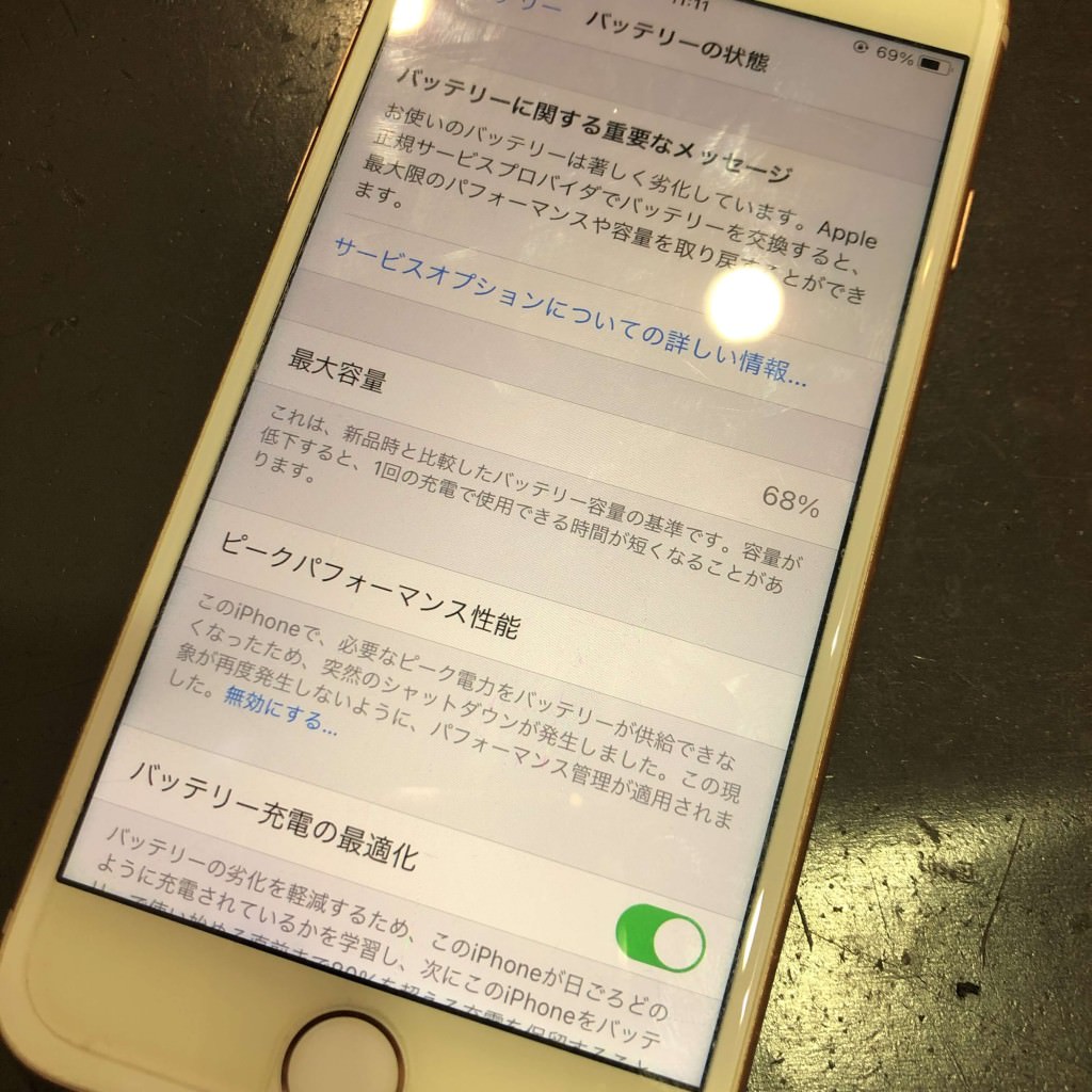 2023年5月26日更新】バッテリー最大容量が70％以下。iPhone 8の