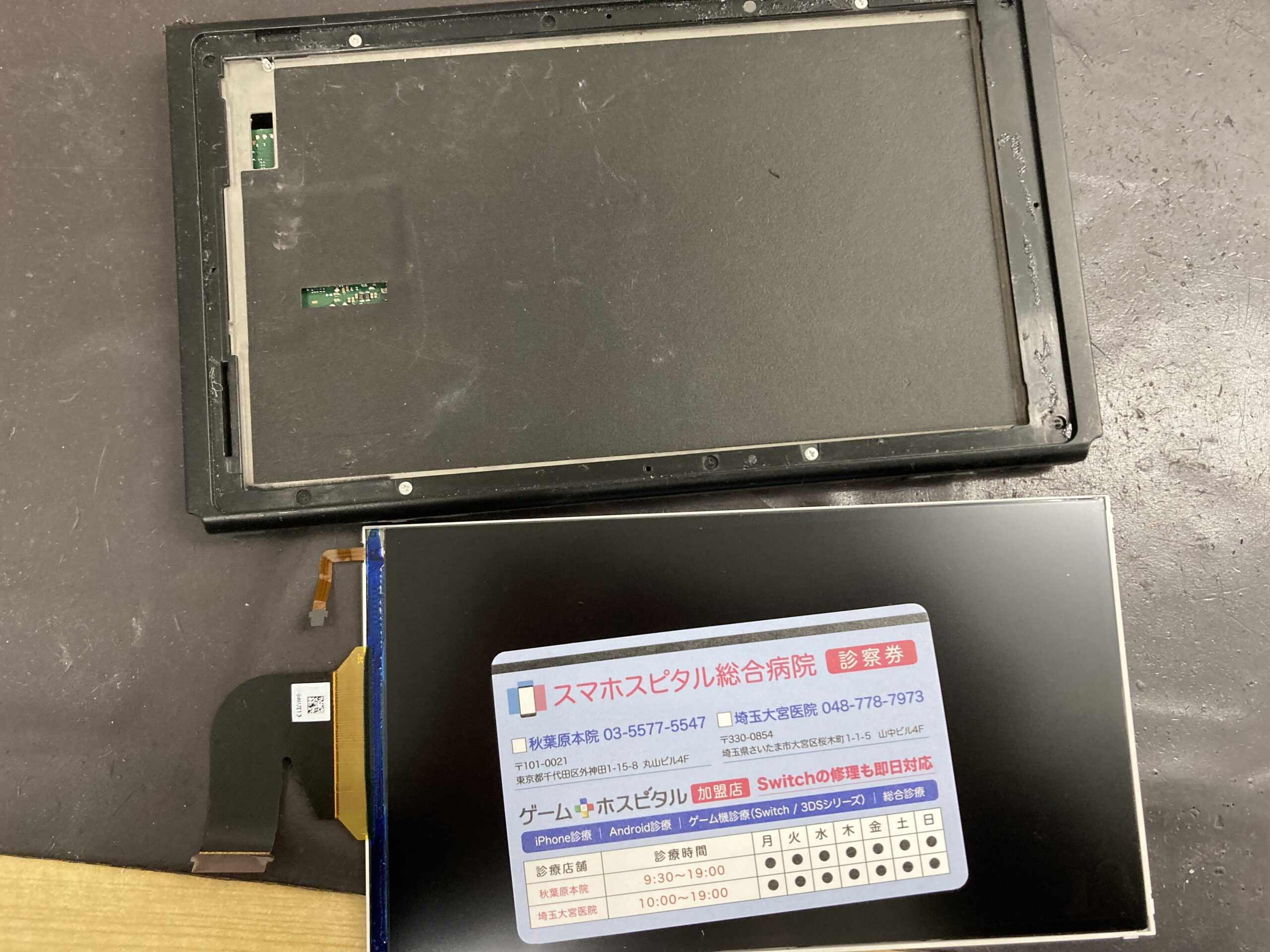 任天堂【Switch】液晶が黄色く焼けてる！ 液晶交換修理の手順 | スマ