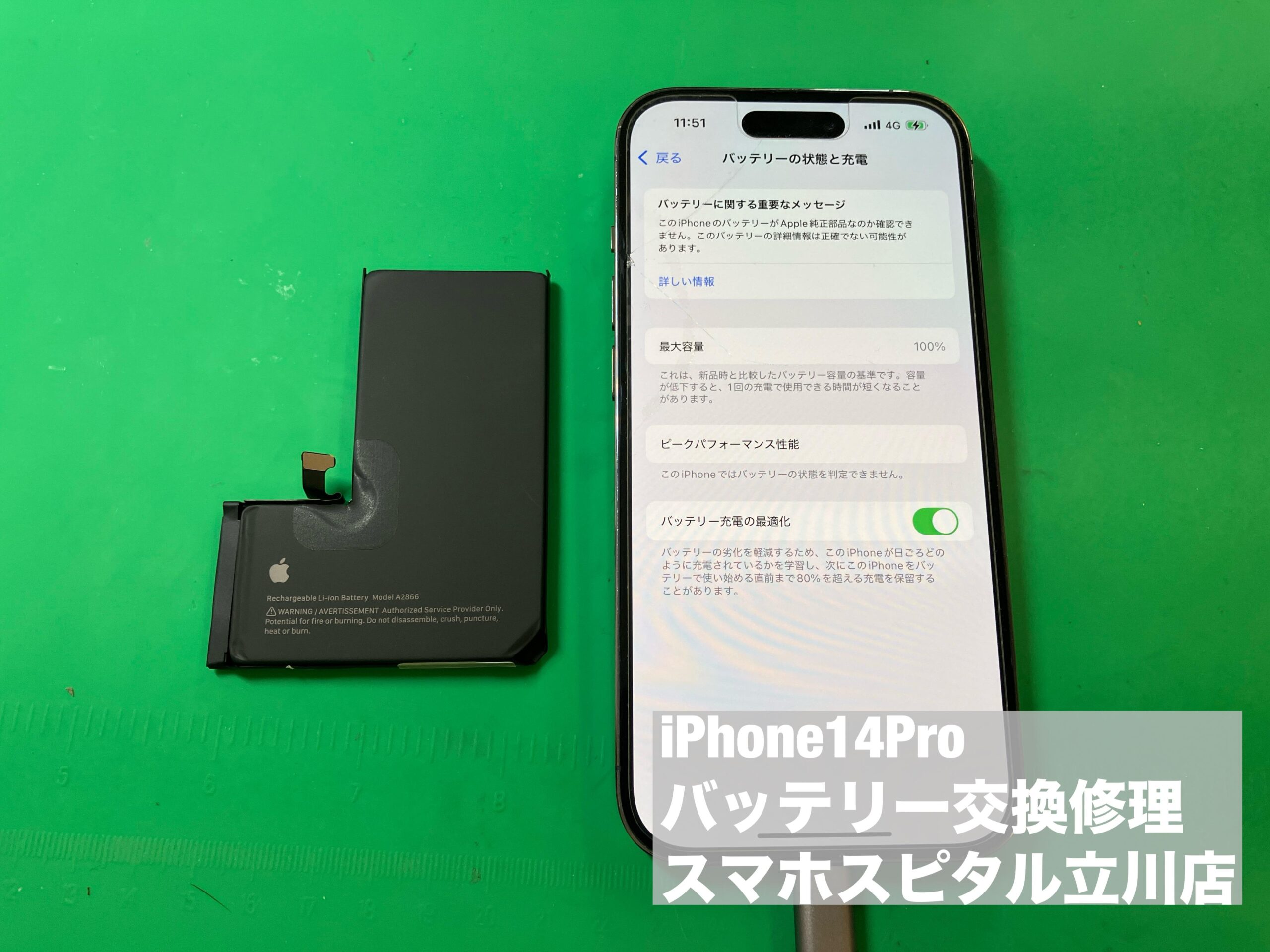 iPhone14Proの電池劣化のため交換修理へ！最大容量が80%近くまで減っ