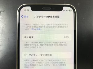 iPhone12のバッテリー最大容量が86%表示になったら？ | スマホスピタル