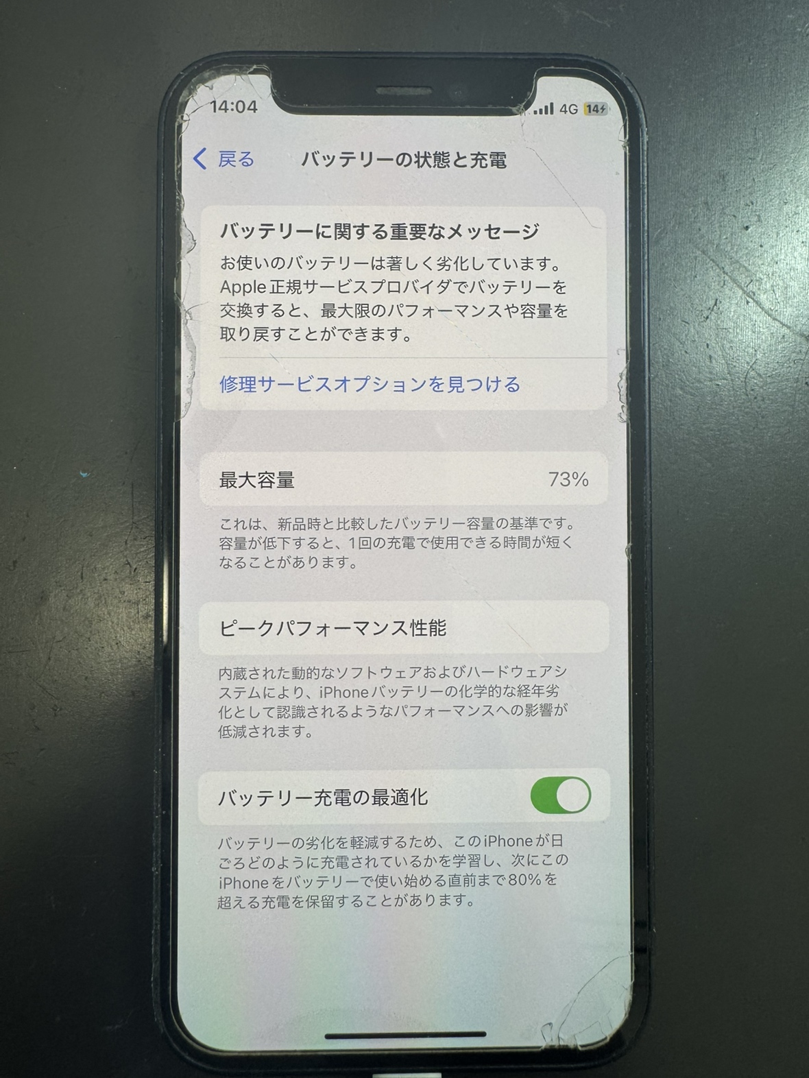 iPhone12mini】バッテリーの最大容量が73％に！ | スマホスピタル沖縄