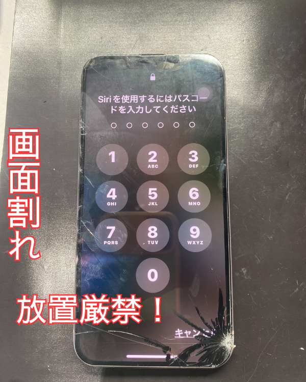 iPhone13画面割れ、フレームまで欠けてタッチ操作不可。スマップル宮崎