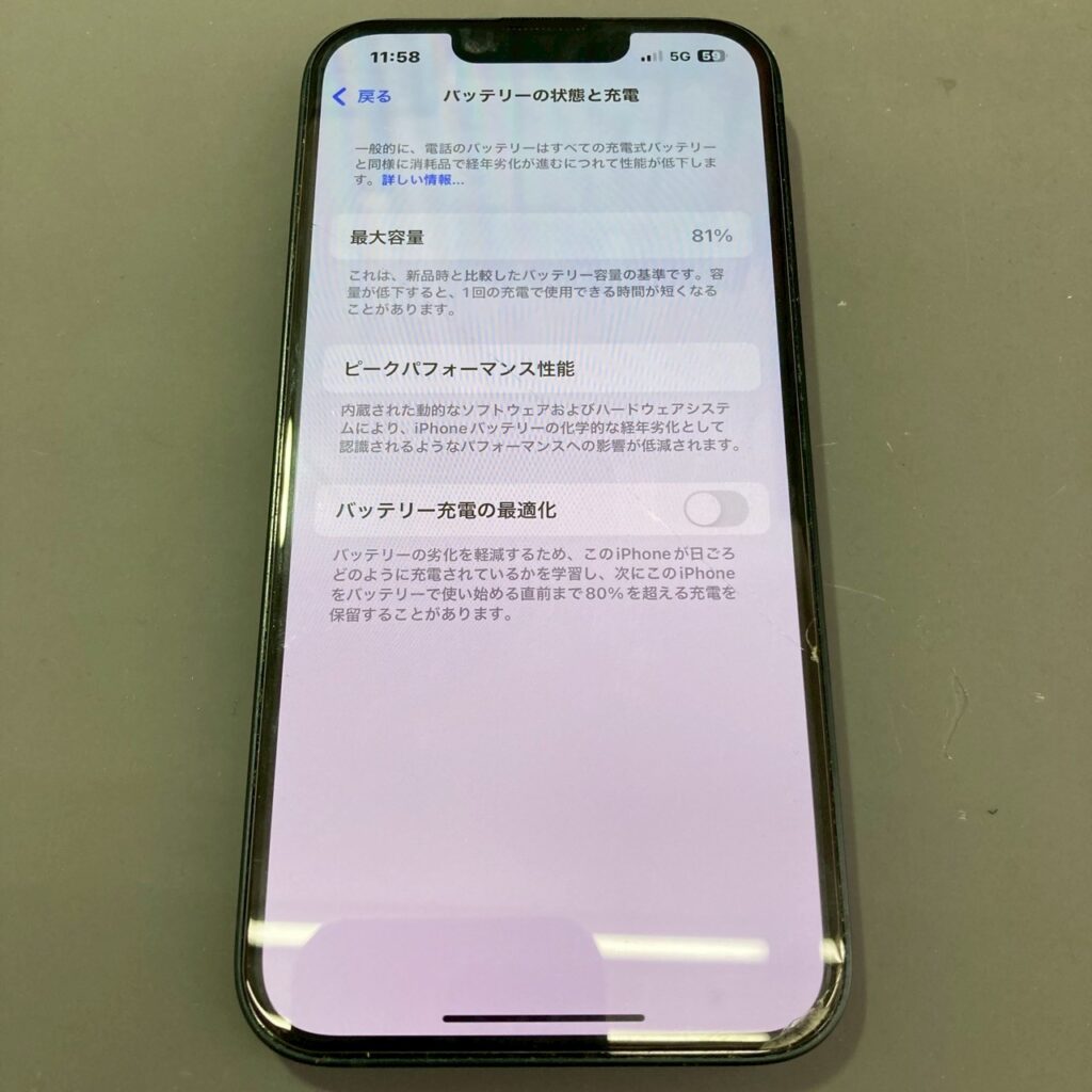 iPhone14》バッテリーの最大容量が81%って交換目安なの？？🤔【宮崎 都