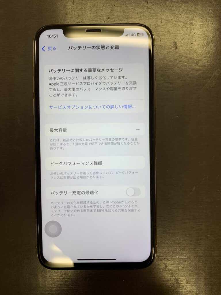 アイフォン】最大容量の数値が見えなくなったiPhoneXのバッテリー交換