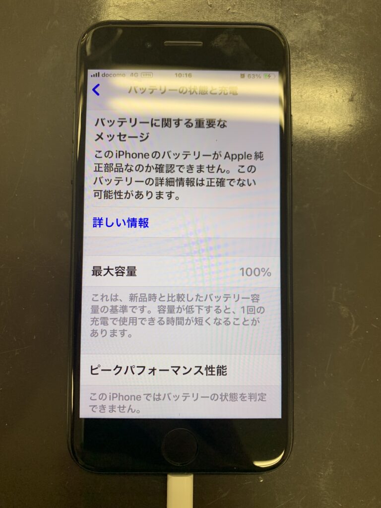 アイフォン】iOS18.1から最大容量が表示されるように！ iPhoneSE第二