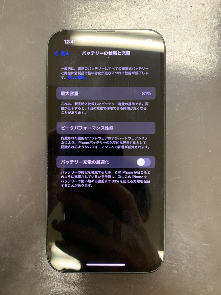 アイフォン】最大容量81% iPhone13のバッテリー交換 – iPhone修理岡山