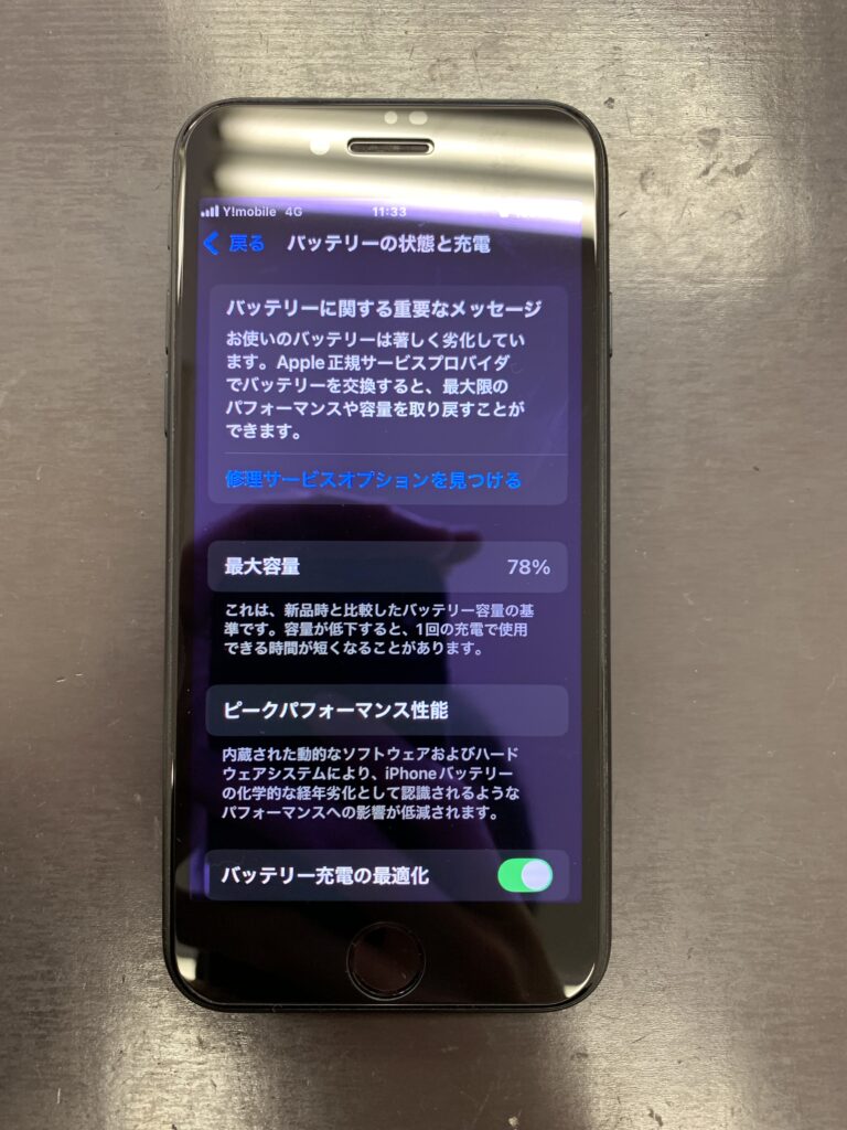 アイフォン】最大容量78% iPhoneSE第二世代のバッテリー交換 – iPhone