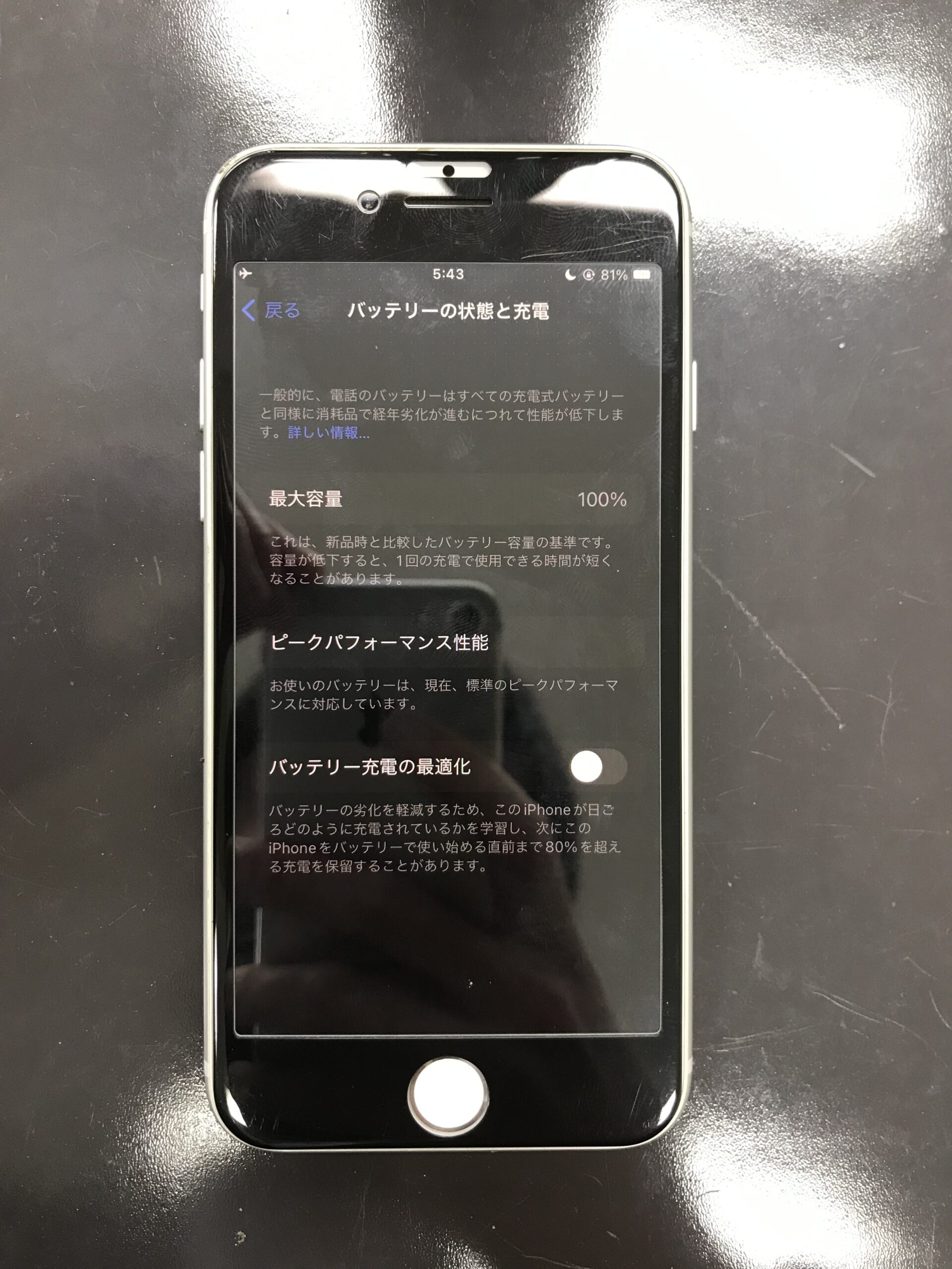 最大容量75％のアイフォン8のバッテリー交換 – iPhone修理岡山ならス