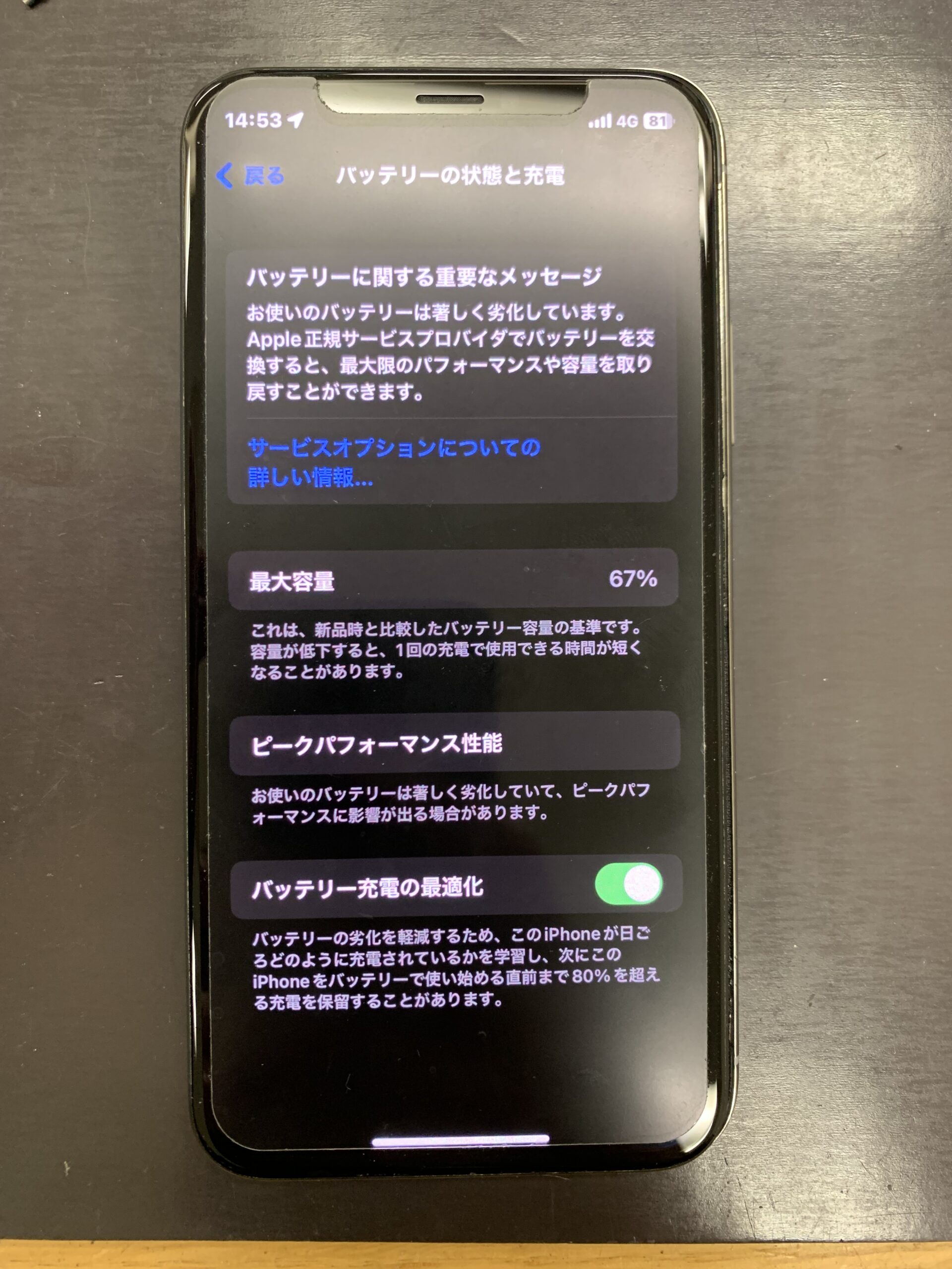 アイフォン】最大容量67％ iPhoneXのバッテリー交換 – iPhone修理岡山