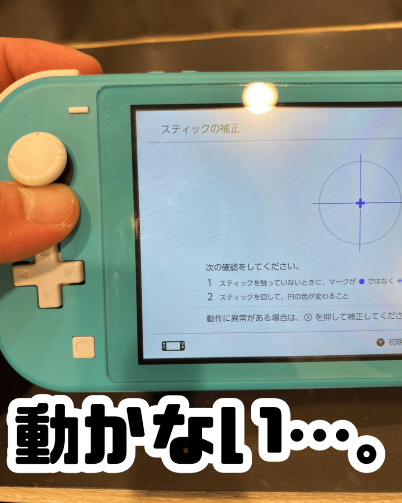 d*3様 Nintendo Switch light 左スティックの不具合 ジャ The stick is