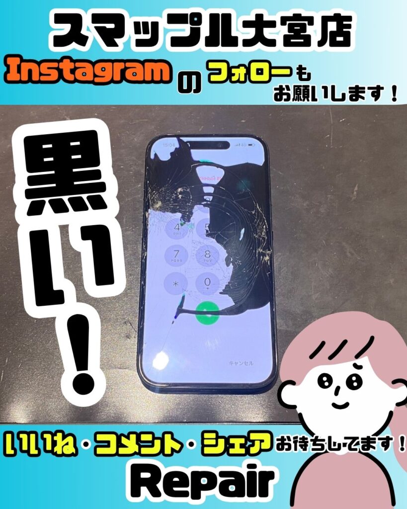画面修理】iPhone15の画面に液漏れ!?真っ黒な模様が消えなくて画面が