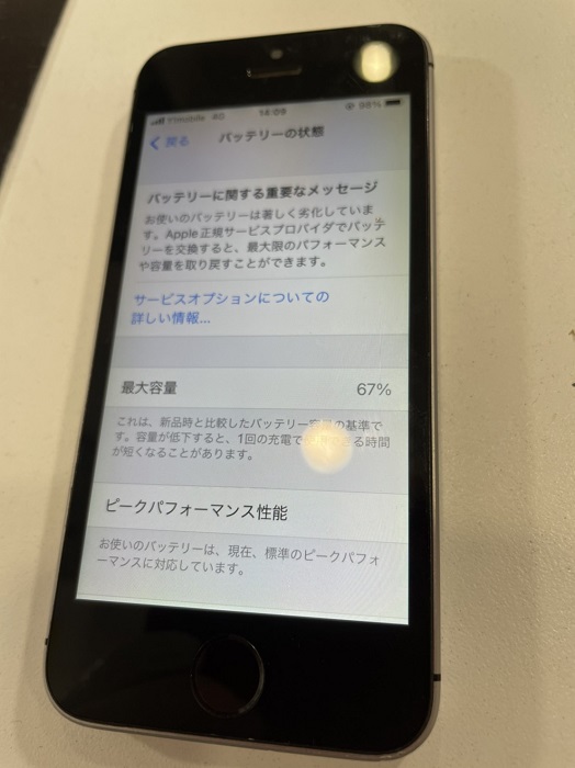 バッテリー交換】最大容量67%！それってつまり…どういうこと？ – ス